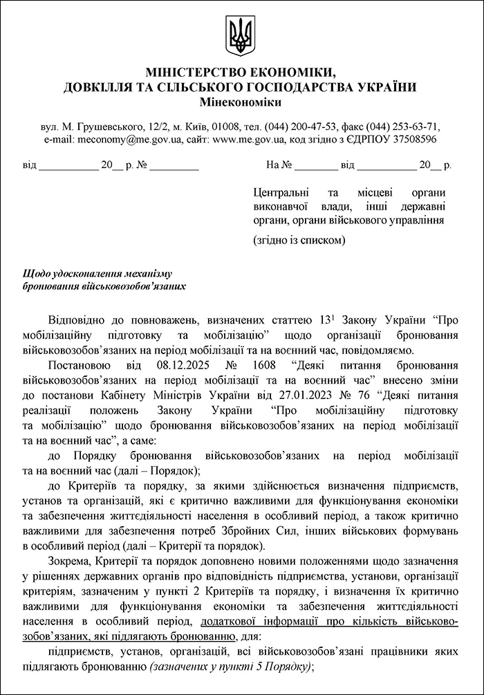 Лист Мінекономіки від 15.12.2025 р. №2704-20/87593-0