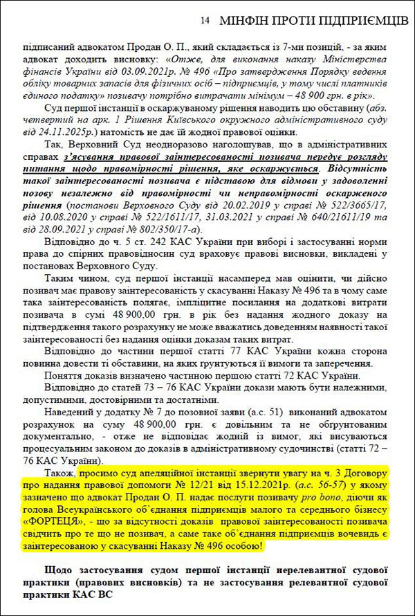 Мінфін звинуватив суд у &laquo;недоведеності правової заінтересованості позивача&raquo;