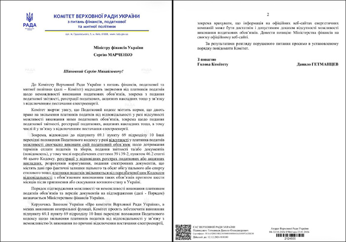 Лист який навів Гетманцев