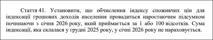 Стаття 41 Держбюджету-2026