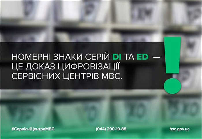 МВС Номерні знаки Слайд 2