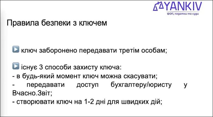 Правила безпеки з ключем