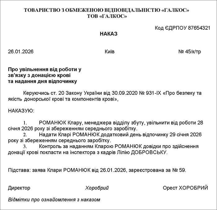 Зразок наказу роботодавця про увільнення від роботи на час донації крові