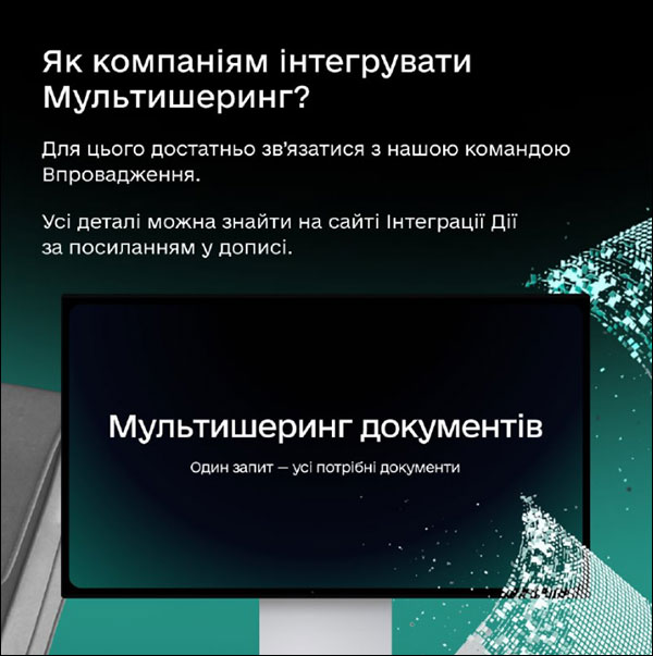 Як компаніям інтегрувати Мультишеринг?