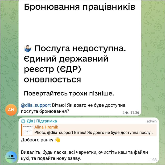 Бронювання працівників