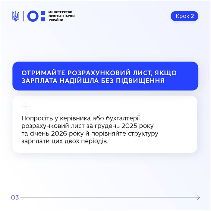 Інструкція для вчителів Крок 2