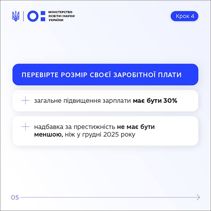 Інструкція для вчителів Крок 4