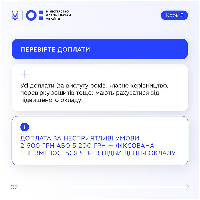 Інструкція для вчителів Крок 6