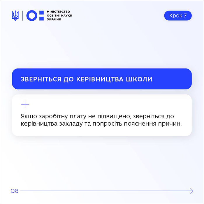 Інструкція для вчителів Крок 7