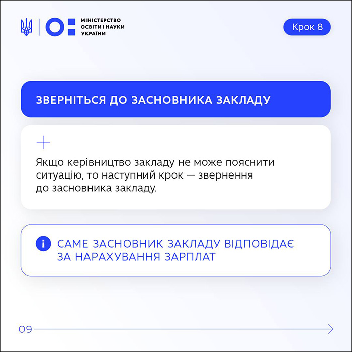 Інструкція для вчителів Крок 8