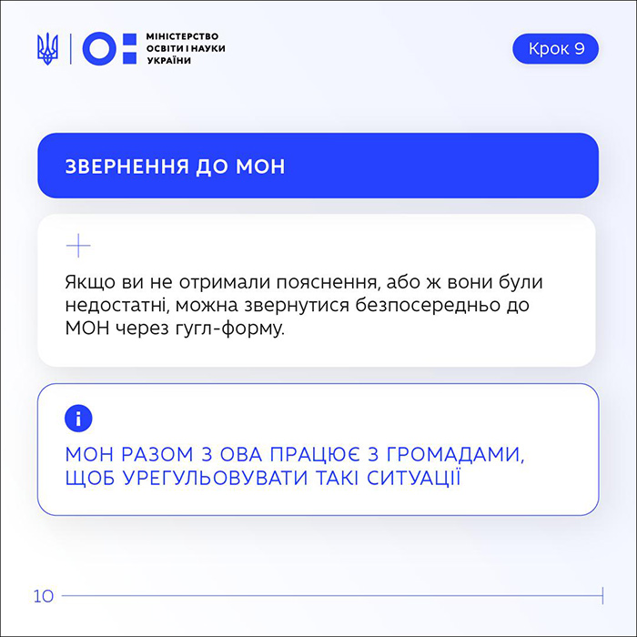 Інструкція для вчителів Крок 9