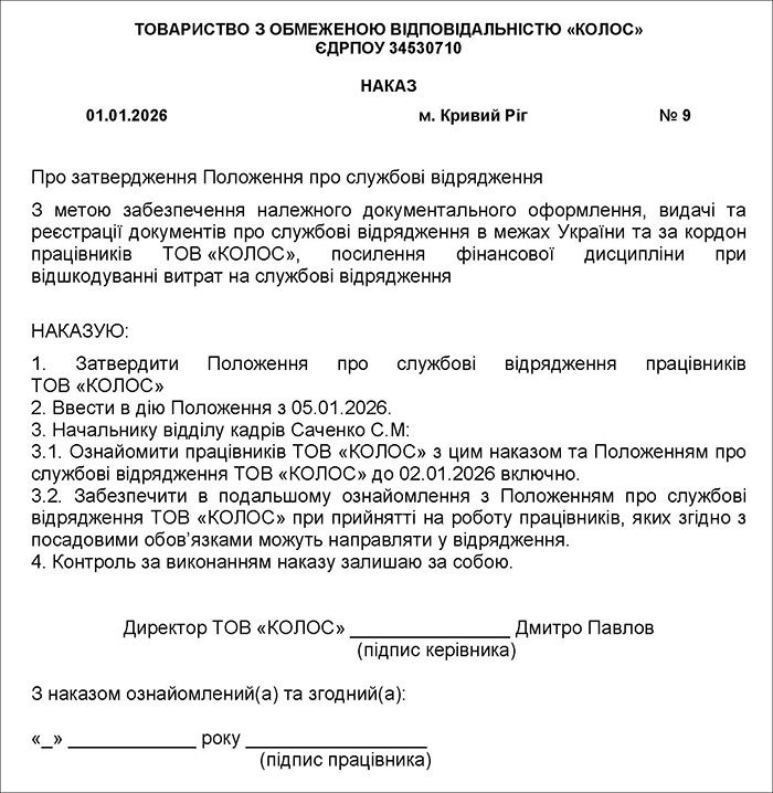 Наказ про затвердження положення