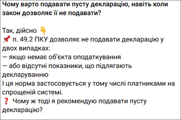 Чому варто подавати пусту декларацію, навіть коли закон дозволяє її не подавати?