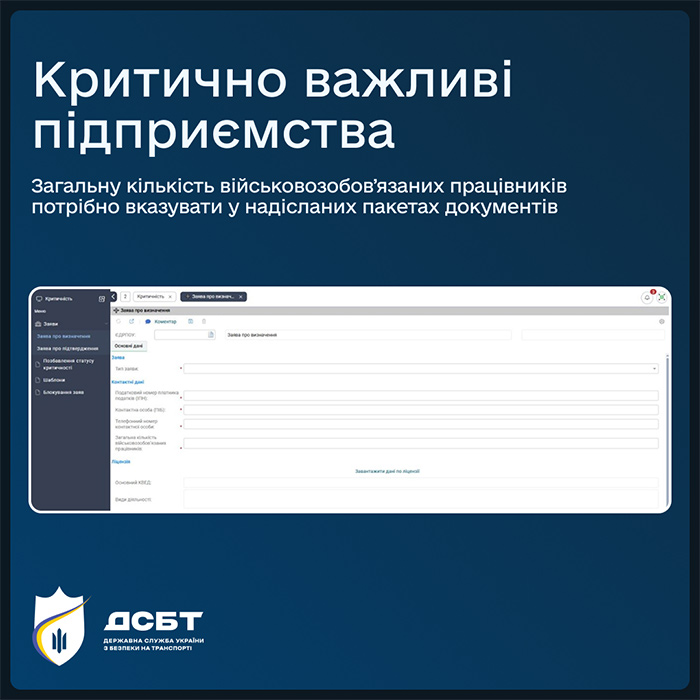 Критично важливі підприємства