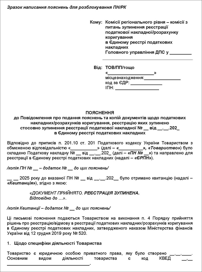 Пояснення для розблокування ПН/РК