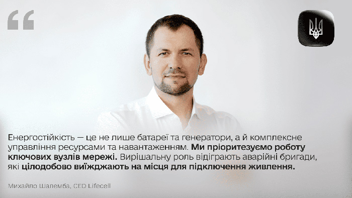 Коментар від Lifecell