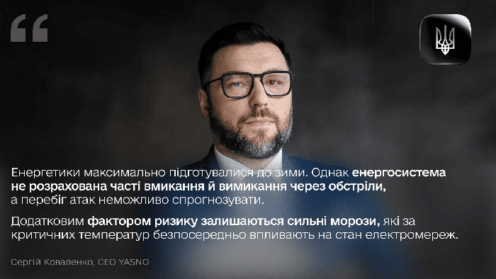 Коментар від YASNO
