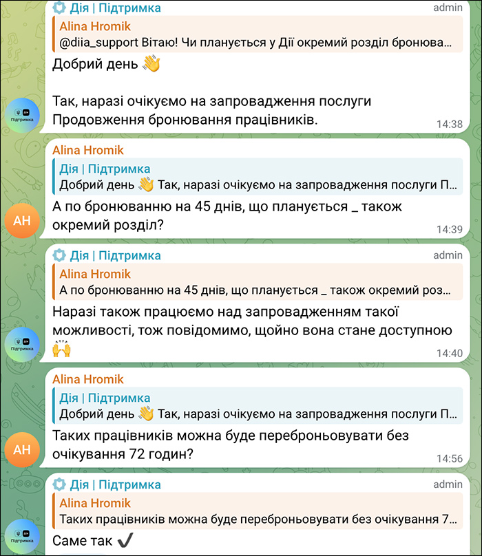 Відповідь підтримки Дія