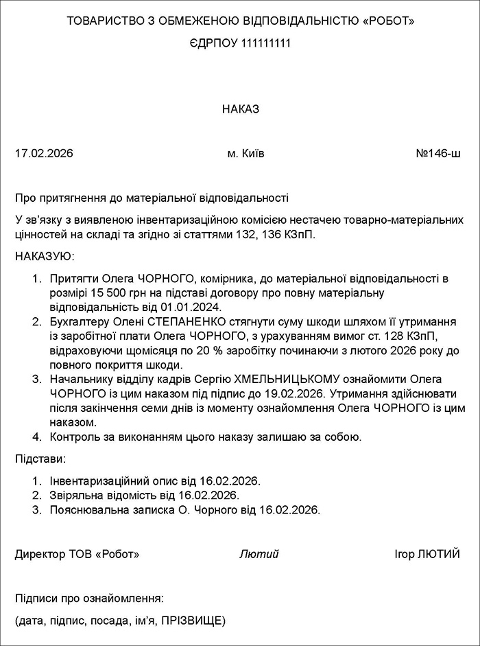 Наказ про утримання із зарплати працівника відшкодування шкоди