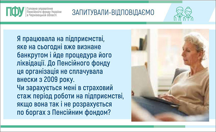 ПФУ: запитували-відповідаємо