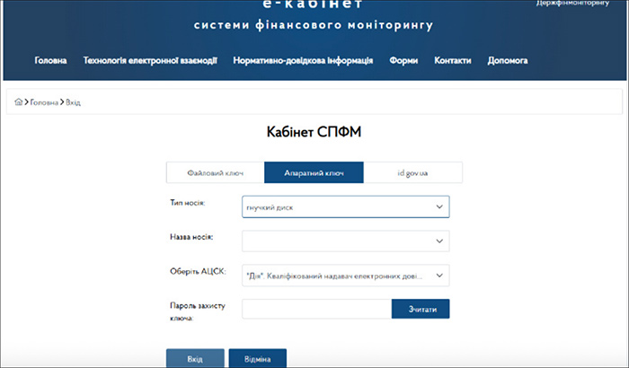 Авторизація в е-кабінеті СПФМ