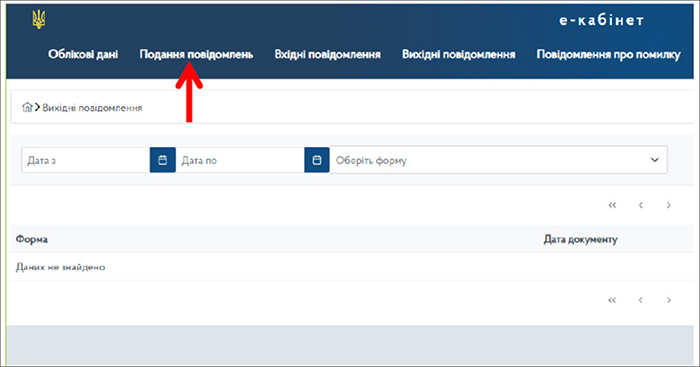 Подання повідомлень