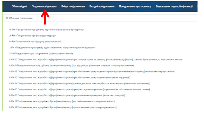 Подання повідомлень