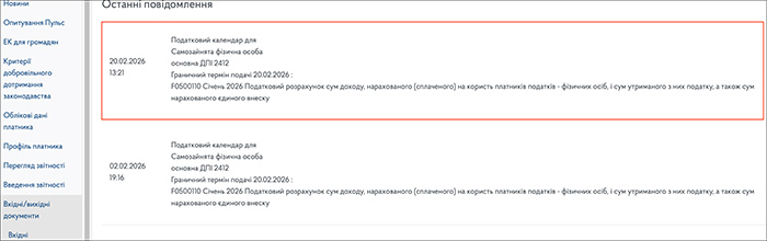 Електронний кабінет