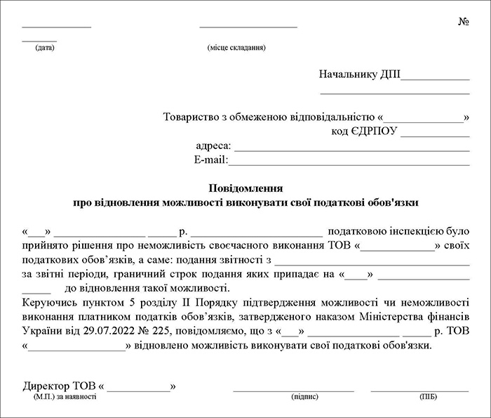 Повідомлення про відновлення можливості виконувати податкові обов'язки