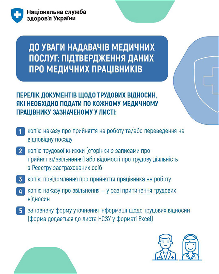 Слайд з сайту Національної служби здоров&rsquo;я України