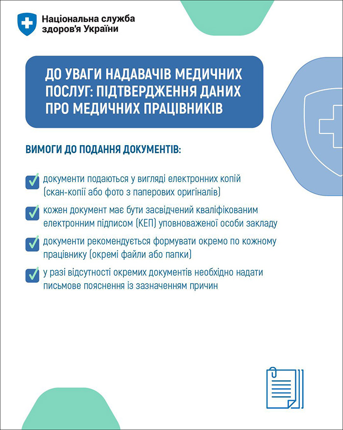Слайд з сайту Національної служби здоров&rsquo;я України
