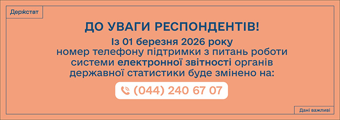 До уваги респондентів!