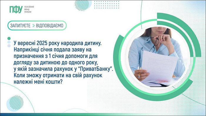 Відповідь з сайту ПФУ