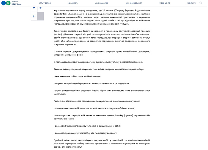 Закон України №4791