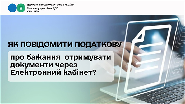 Як повідомити податкову