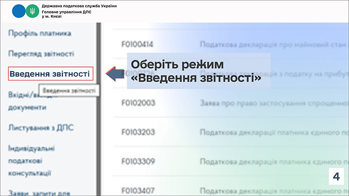 Оберіть режим Ведення звітності
