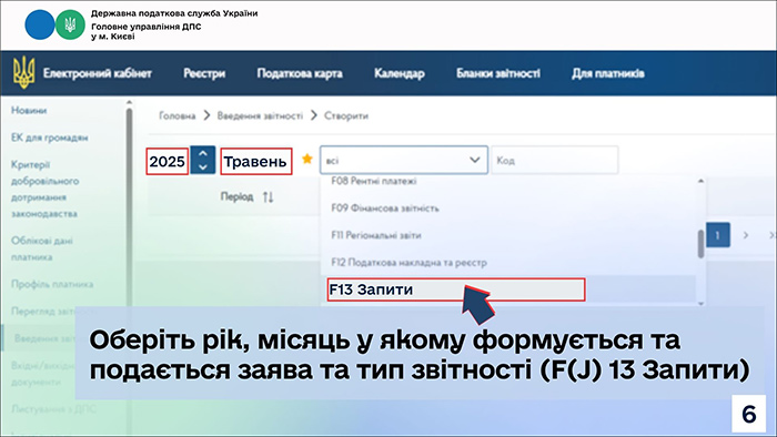 Оберіть рік, місяць у якому формується та подається заява та тип звітності