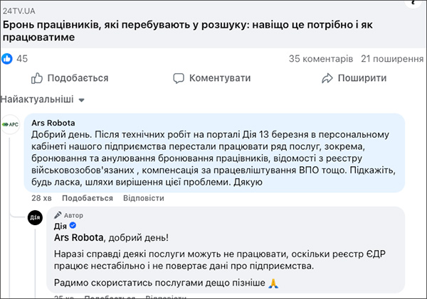 Бронь працівників