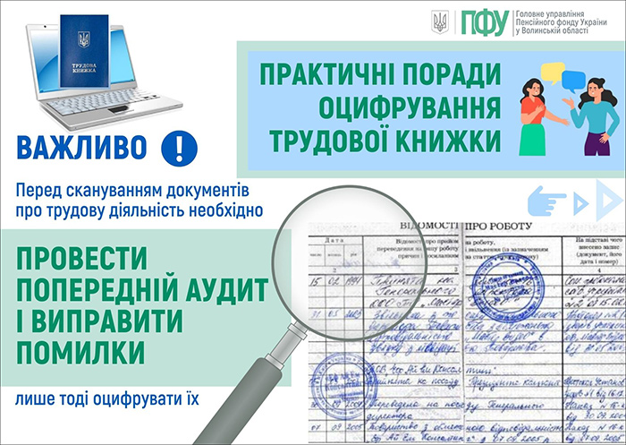 Оцифрування трудової книжки