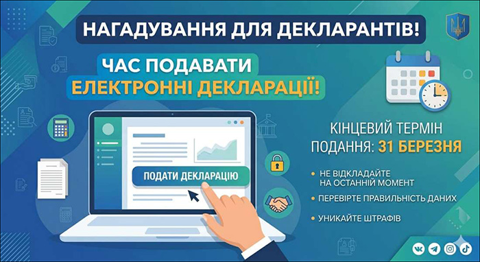 Час подавати електронні декларації