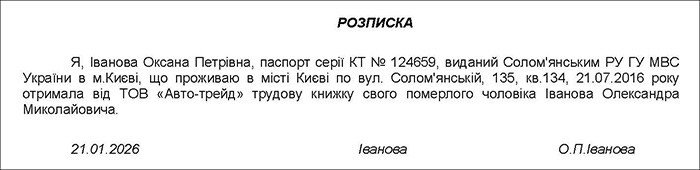 Розписка про отримання трудової книжки