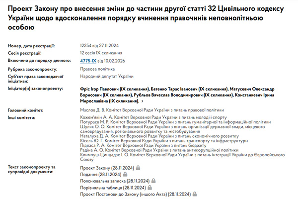 Верховна Рада прийняла Закон стосовно захисту прав малолітніх та неповнолітніх осіб на майно