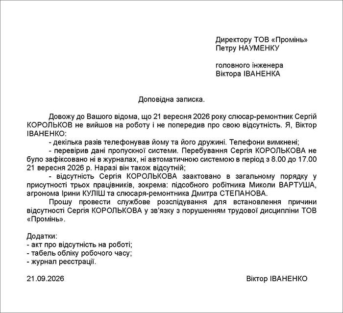 Доповідна записка