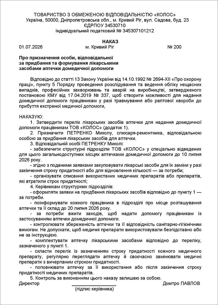 Наказ про призначення відповідальної особи за формування аптечки домедичної допомоги