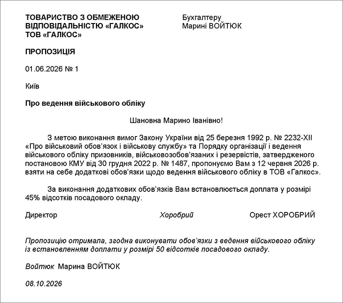 Пропозиція бухгалтеру вести військовий облік на підприємстві