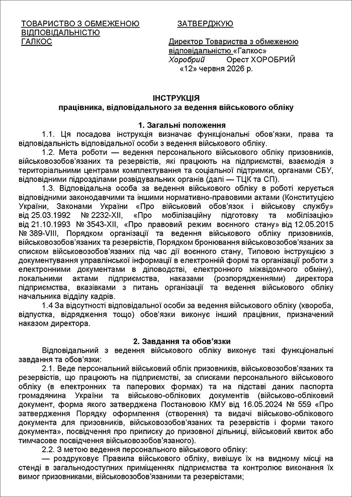 Інструкція працівника, який відповідає за ведення військового обліку