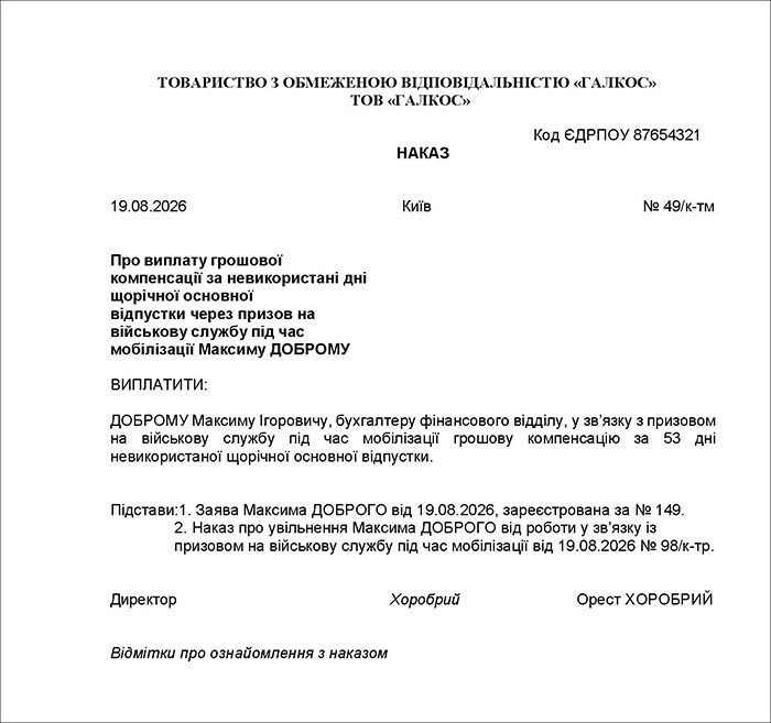 Наказ про виплату компенсації мобілізованому працівнику