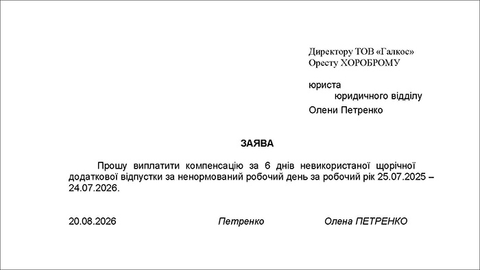 Заява про виплату компенсації