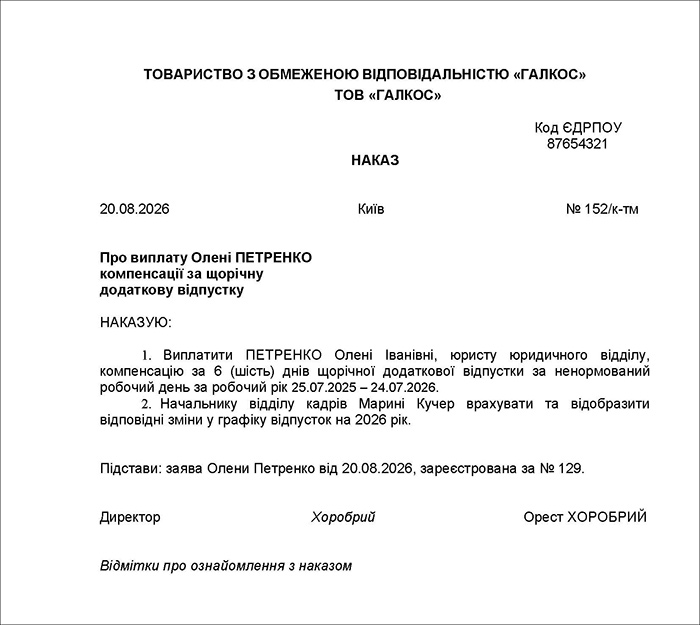 Наказ про виплату компенсації