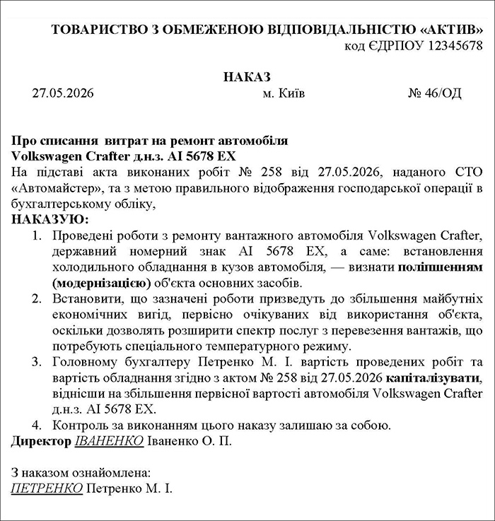 Зразок наказу про класифікацію робіт з ремонту